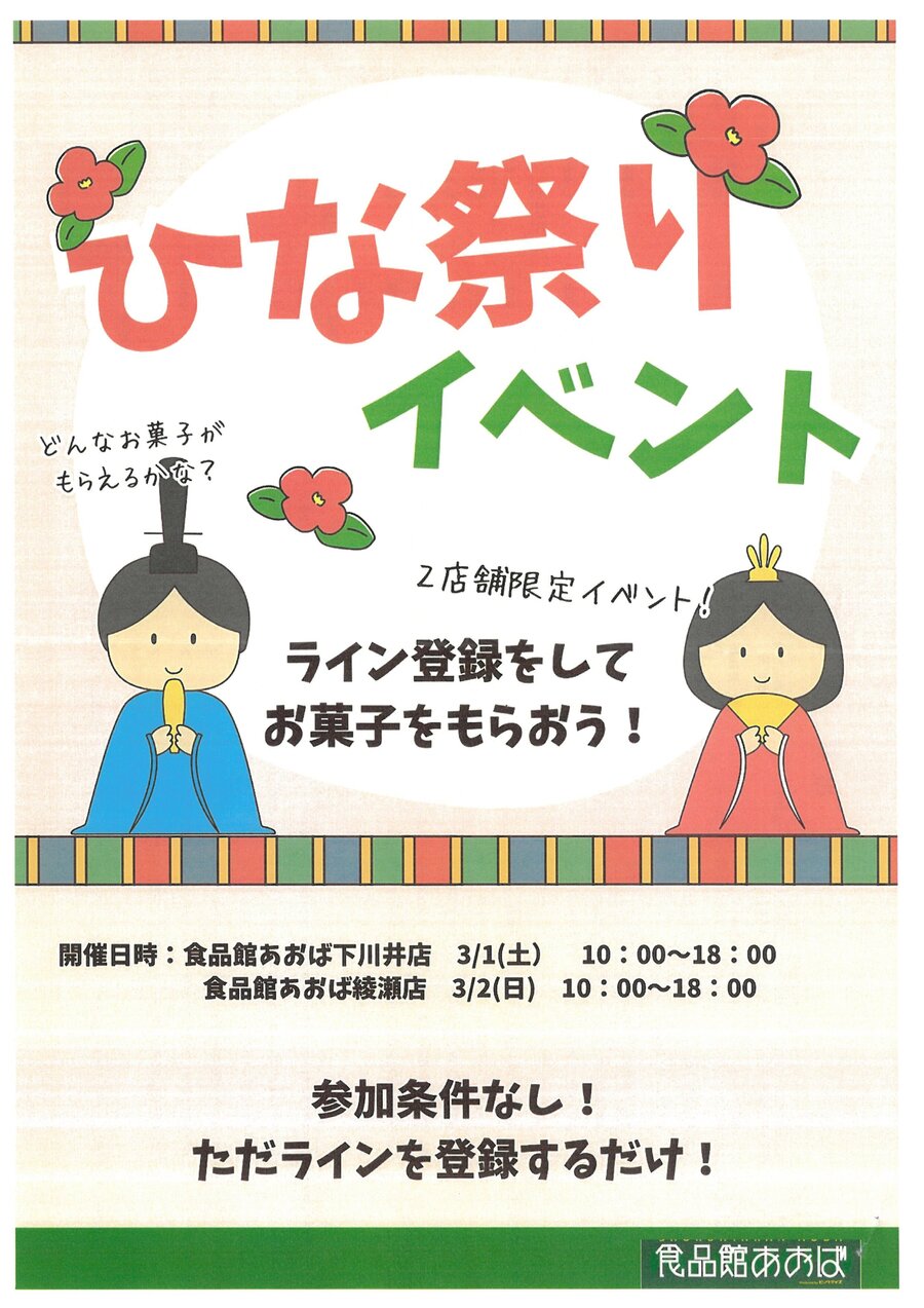 食品 館 あおば 綾瀬 店