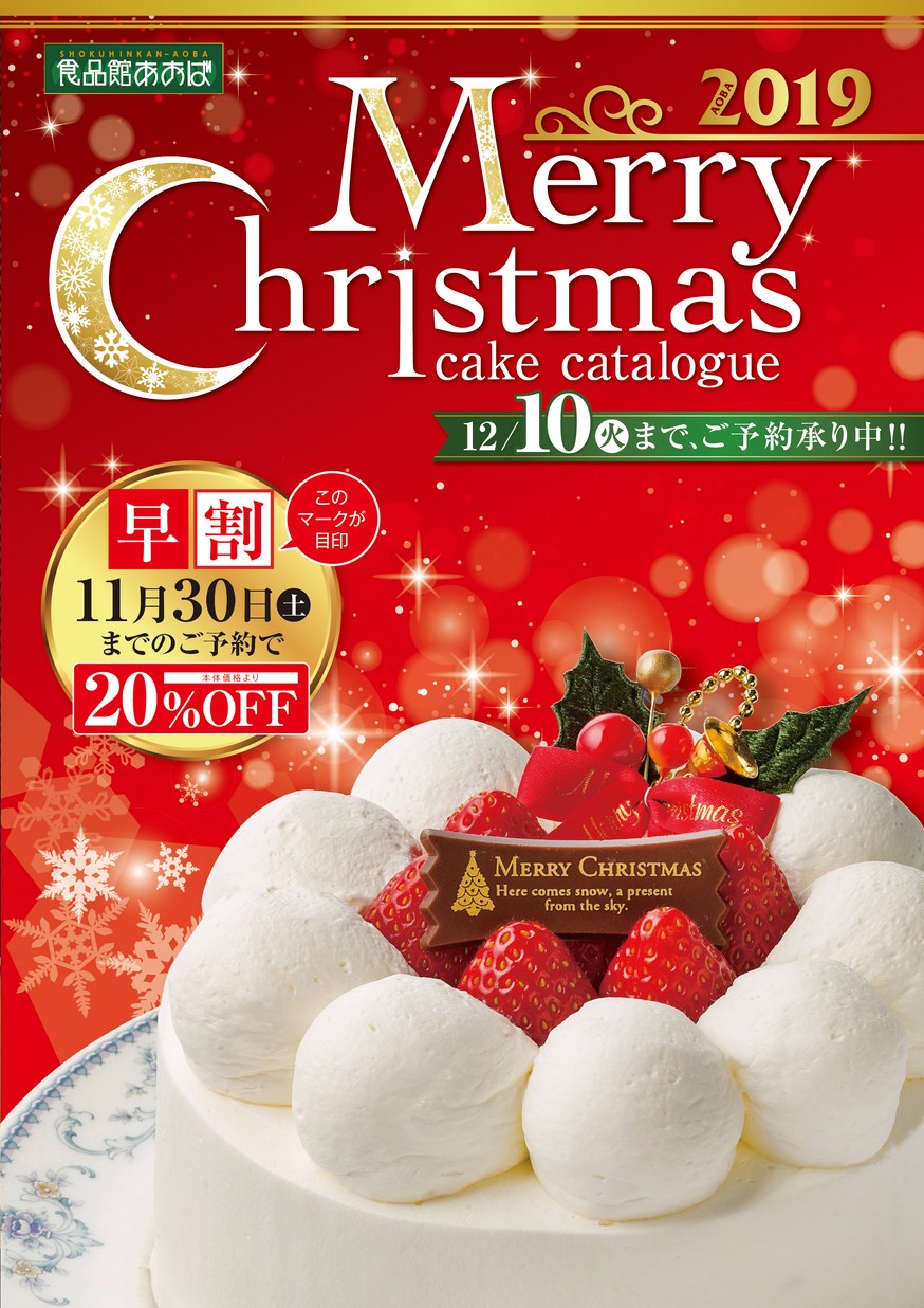 2019_クリスマスケーキ_おせち