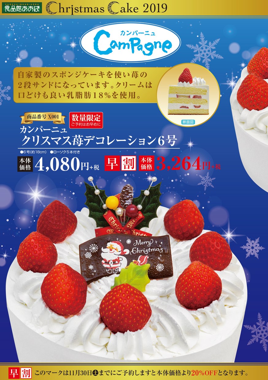 19 クリスマスケーキ おせち 19 クリスマスケーキ おせち