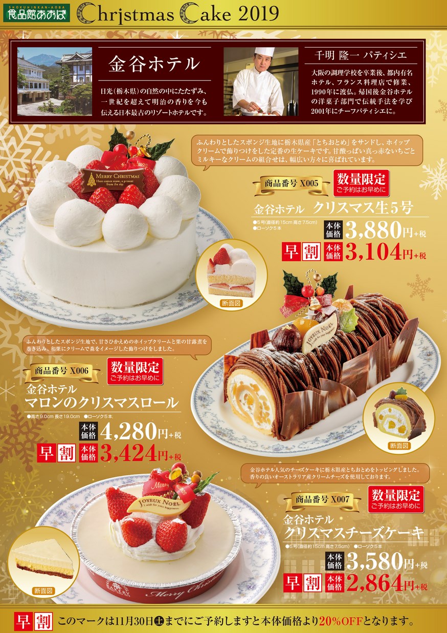 19 クリスマスケーキ おせち 19 クリスマスケーキ おせち