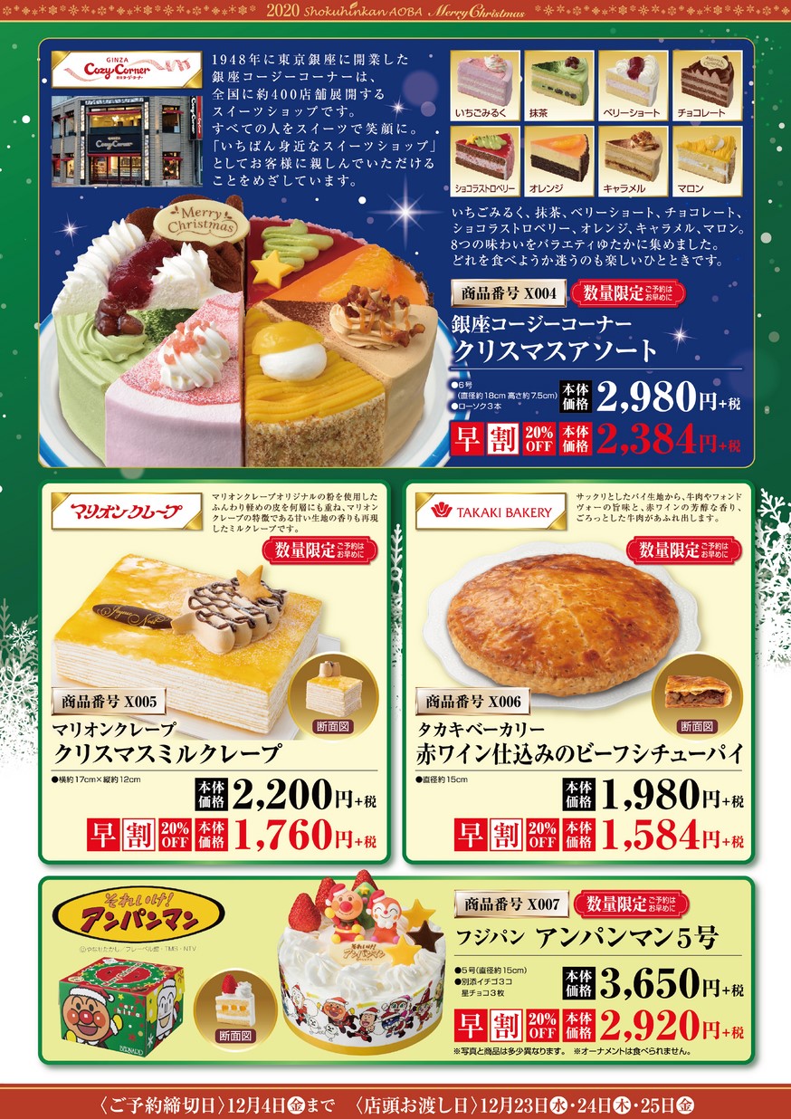 2020 クリスマスケーキ おせち