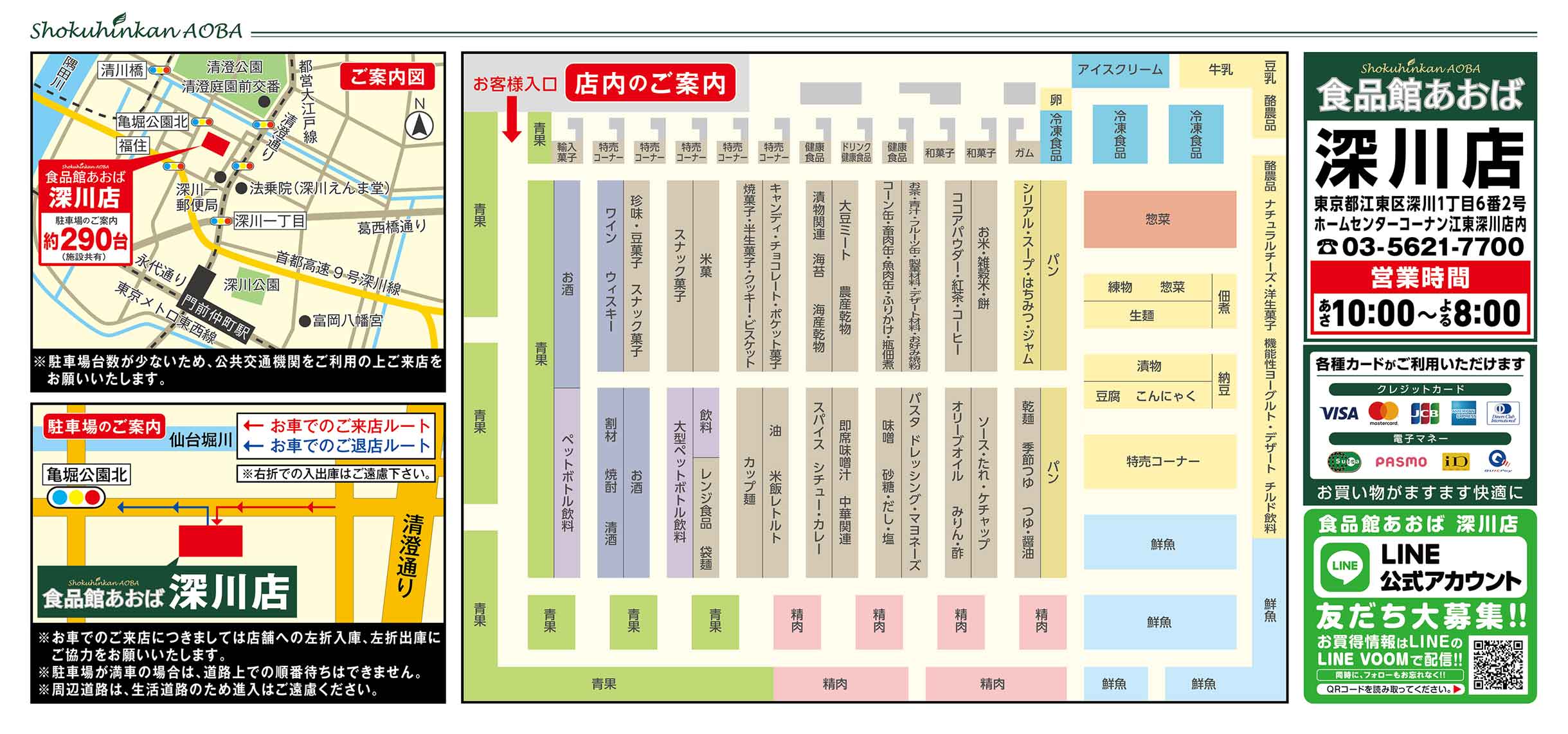 食品館あおば深川店 ビック ライズ