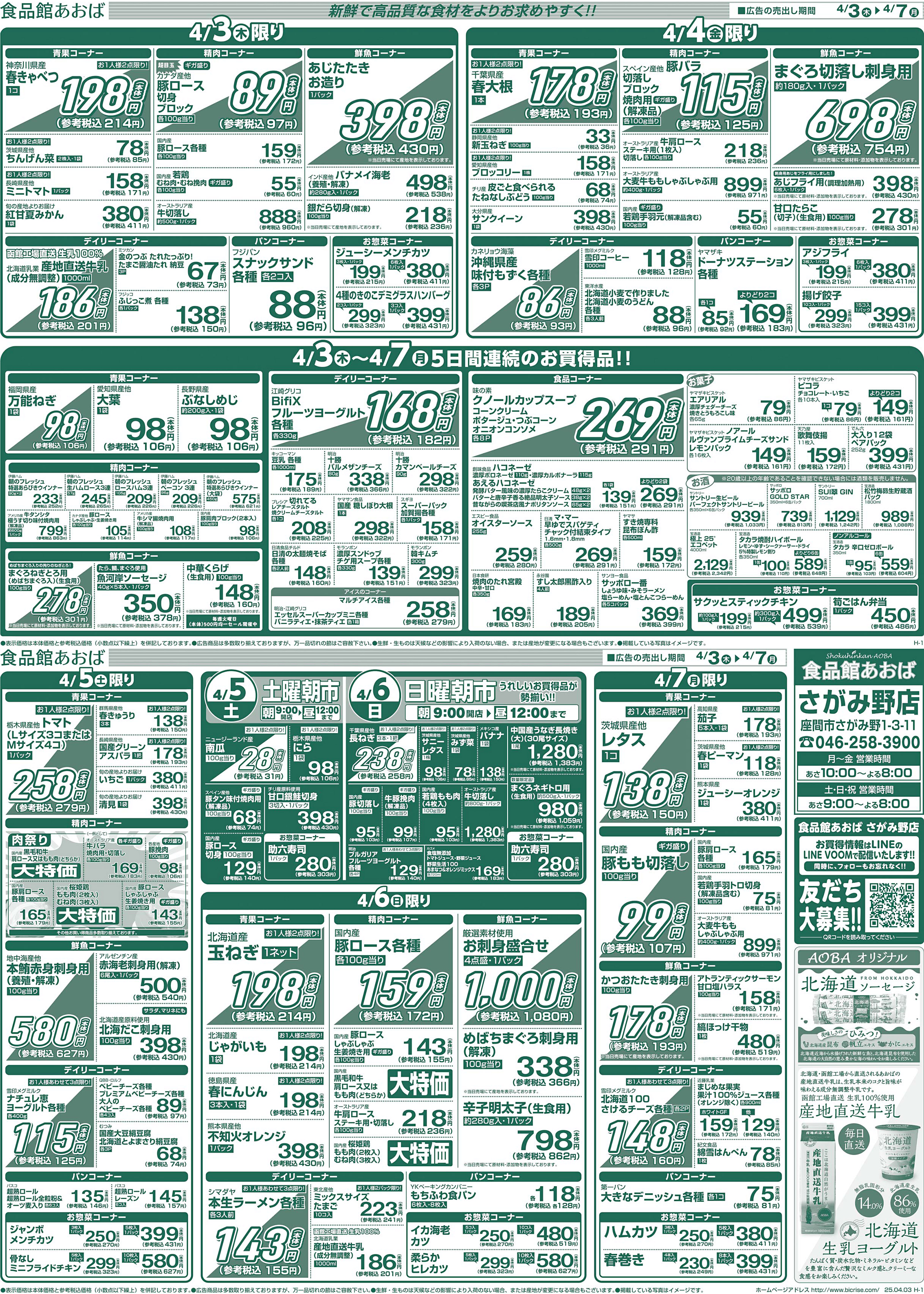 チラシ 食品館あおばさがみ野店 ビック ライズ