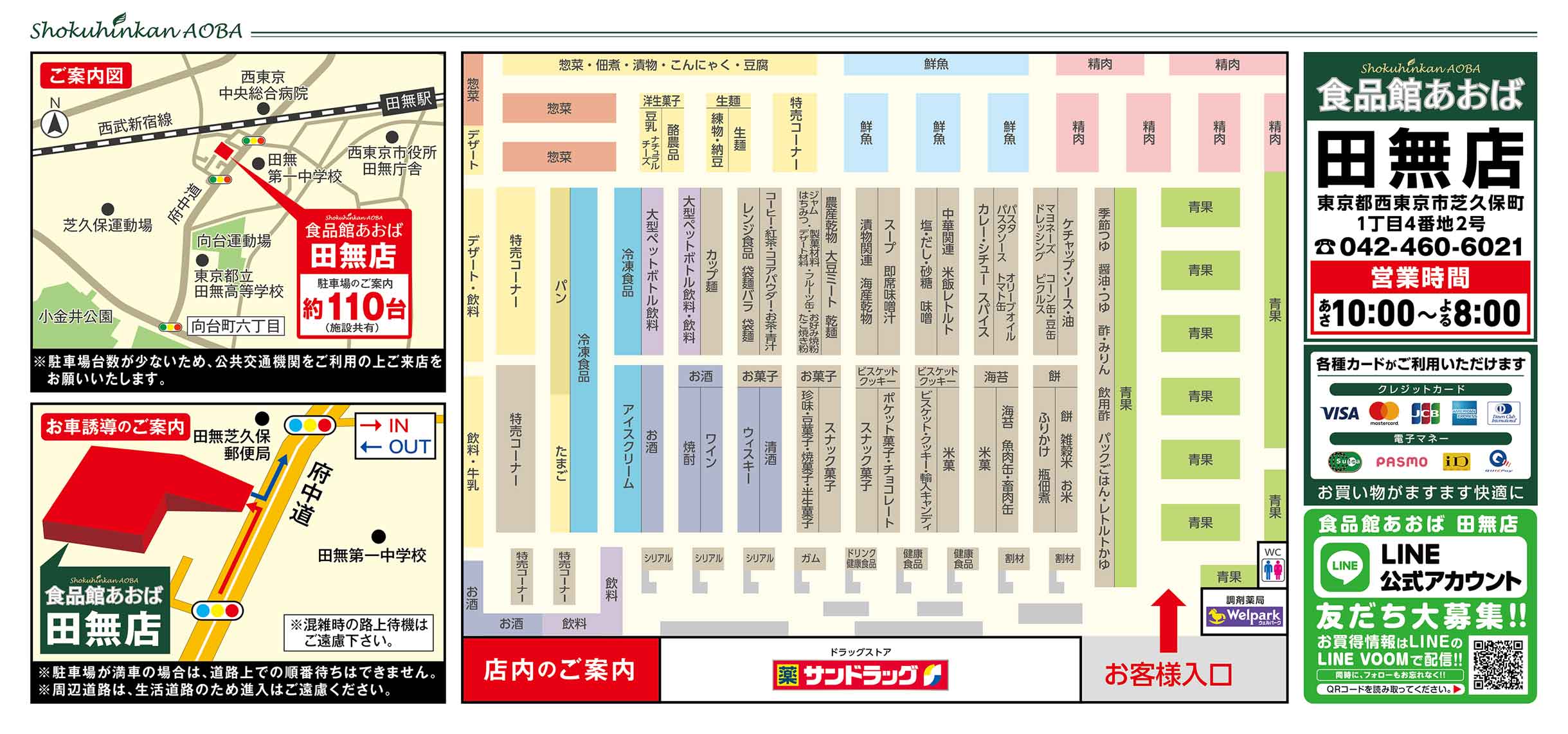 食品館あおば の チラシ一覧 チラシで節約