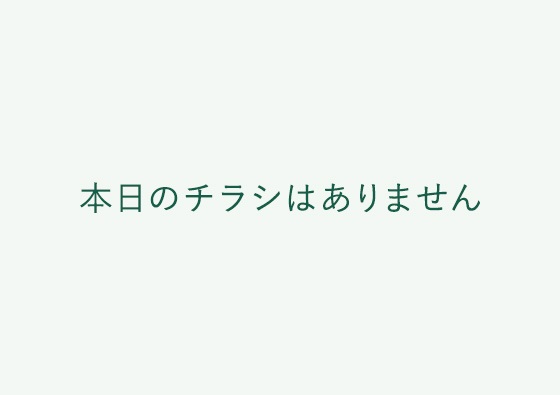 三鷹 オオゼキ チラシ