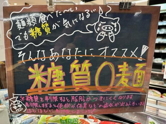 糖質ゼロ麺①.jpg