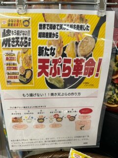 2024.8もう揚げない④.jpg