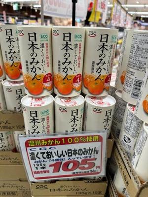 濃くておいしいみかん③.jpg