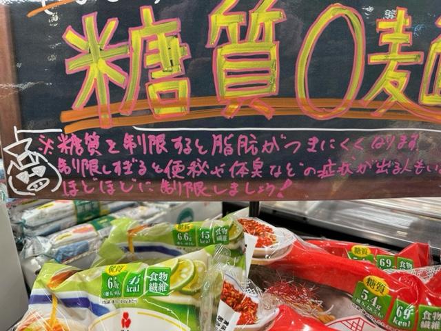 糖質ゼロ麺③.jpg
