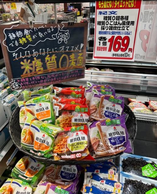 糖質ぜろ麺④.jpg