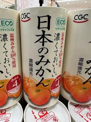 濃くておいしいみかん.jpg
