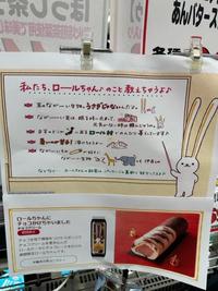 ロールちゃん③.jpg