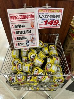 2024.8非常食③.jpg
