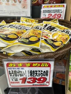 2024.8もう揚げない①.jpg