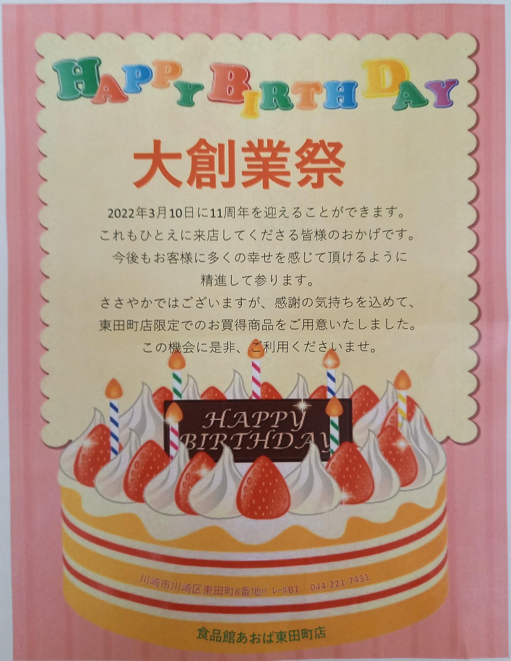 創業祭POP.jpg
