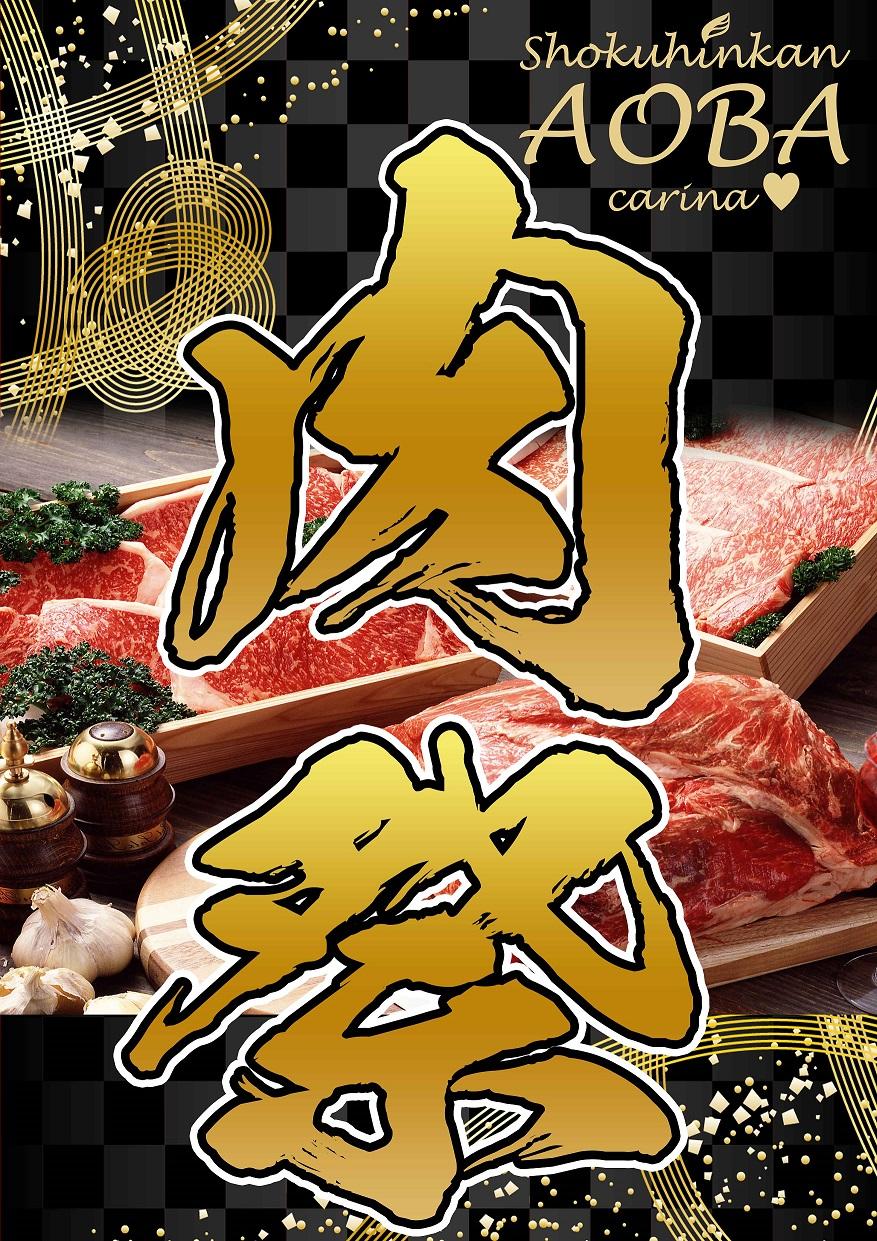 肉祭1.jpg