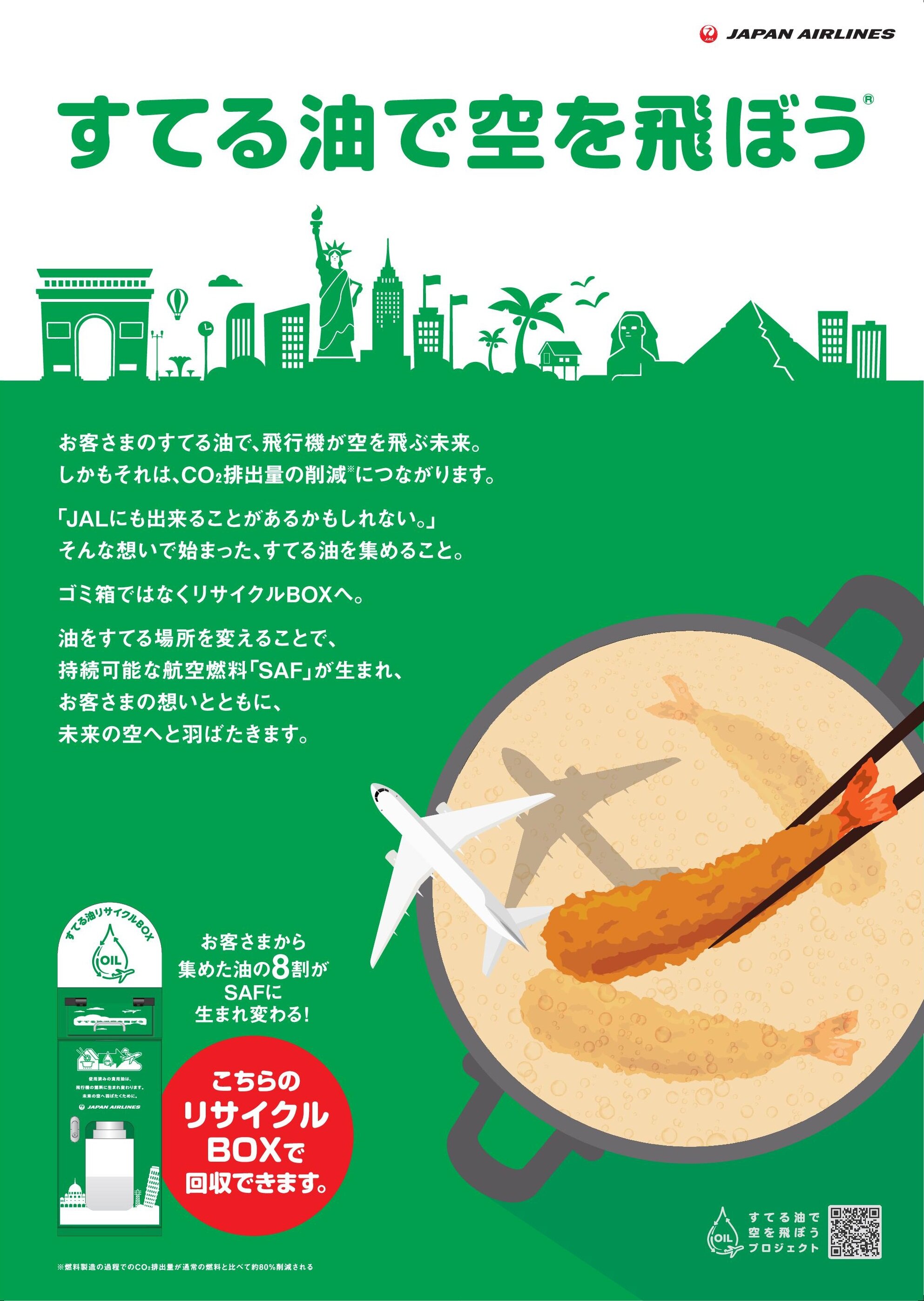 JAL_SAFポスター.jpg
