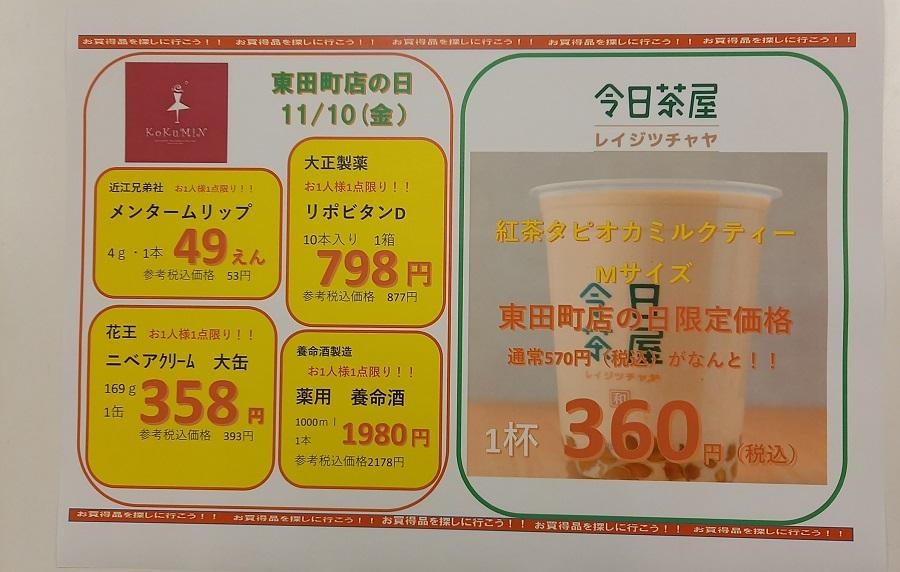 東田町店の日1.jpg