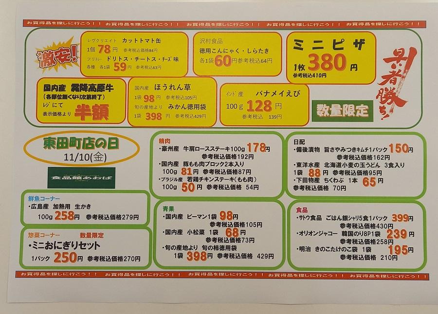 東田町店の日11月10日.jpg