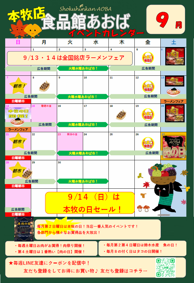 カレンダー９月.png