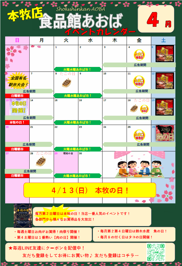 カレンダー４月.png