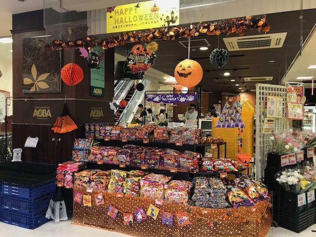 ハッピーハロウィン 店舗お知らせ 食品館あおば自由が丘店 ビック ライズ