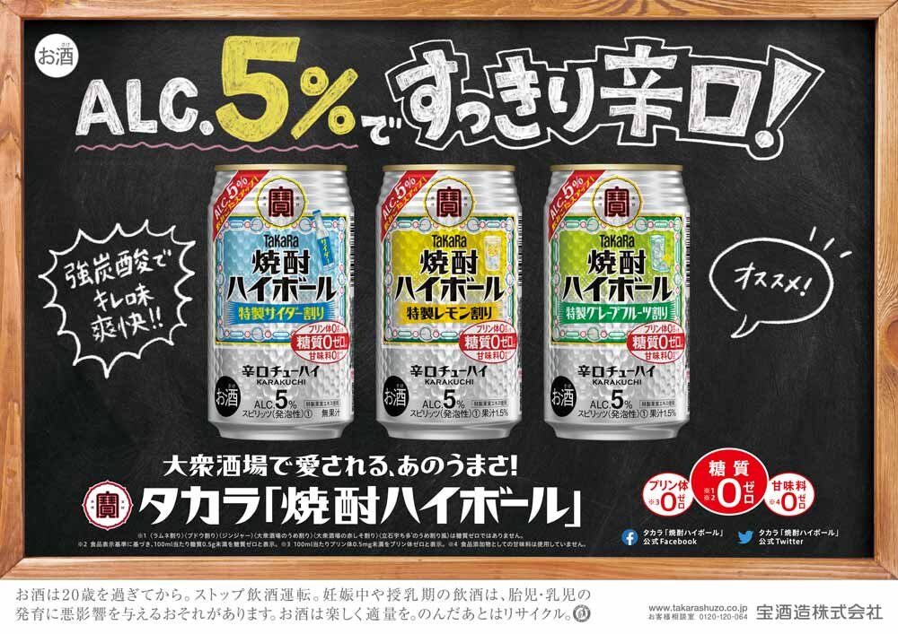 焼酎ハイボール５％.jpg