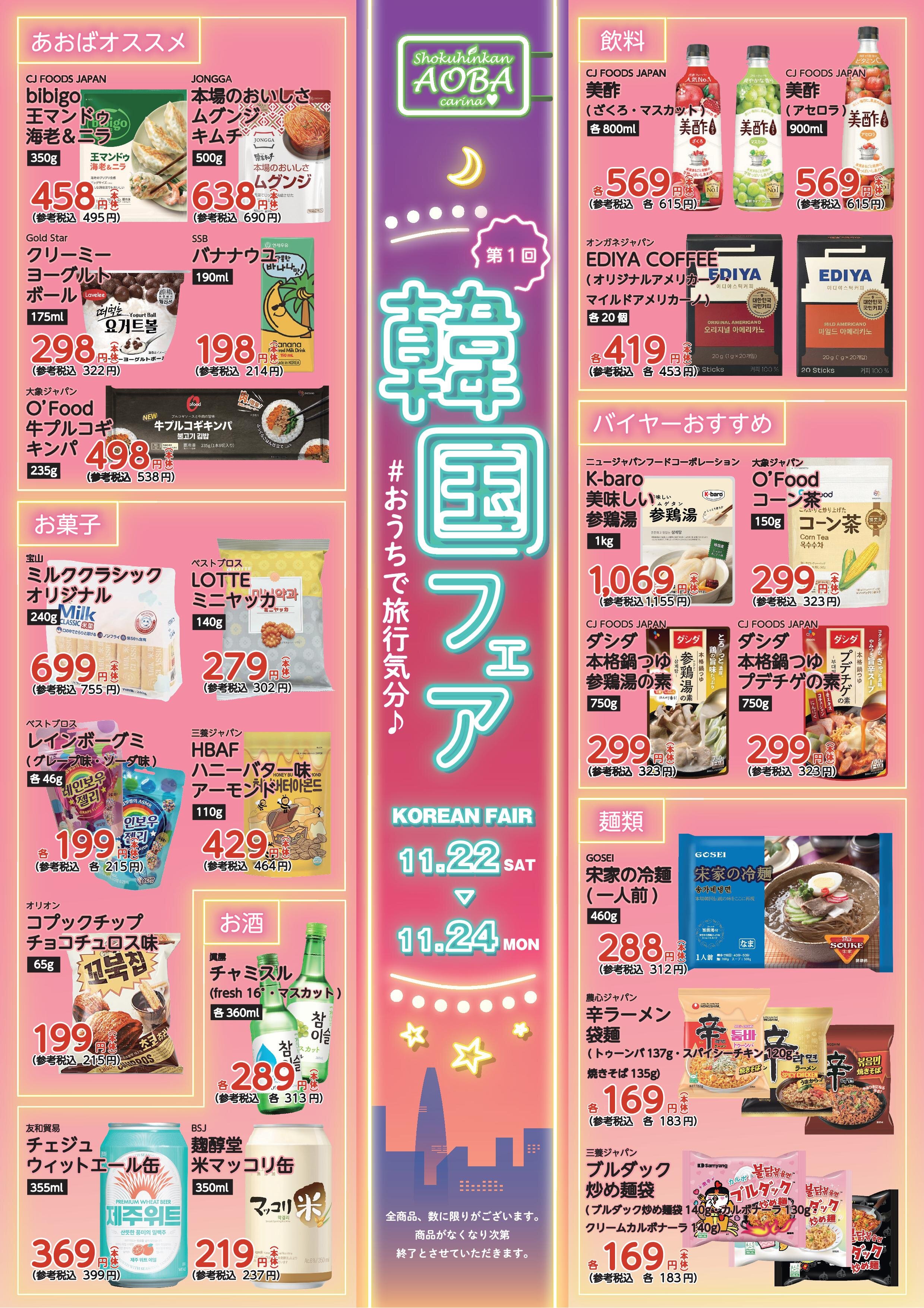 2025韓国フェア_A2商品一覧_店舗用 (2).jpg