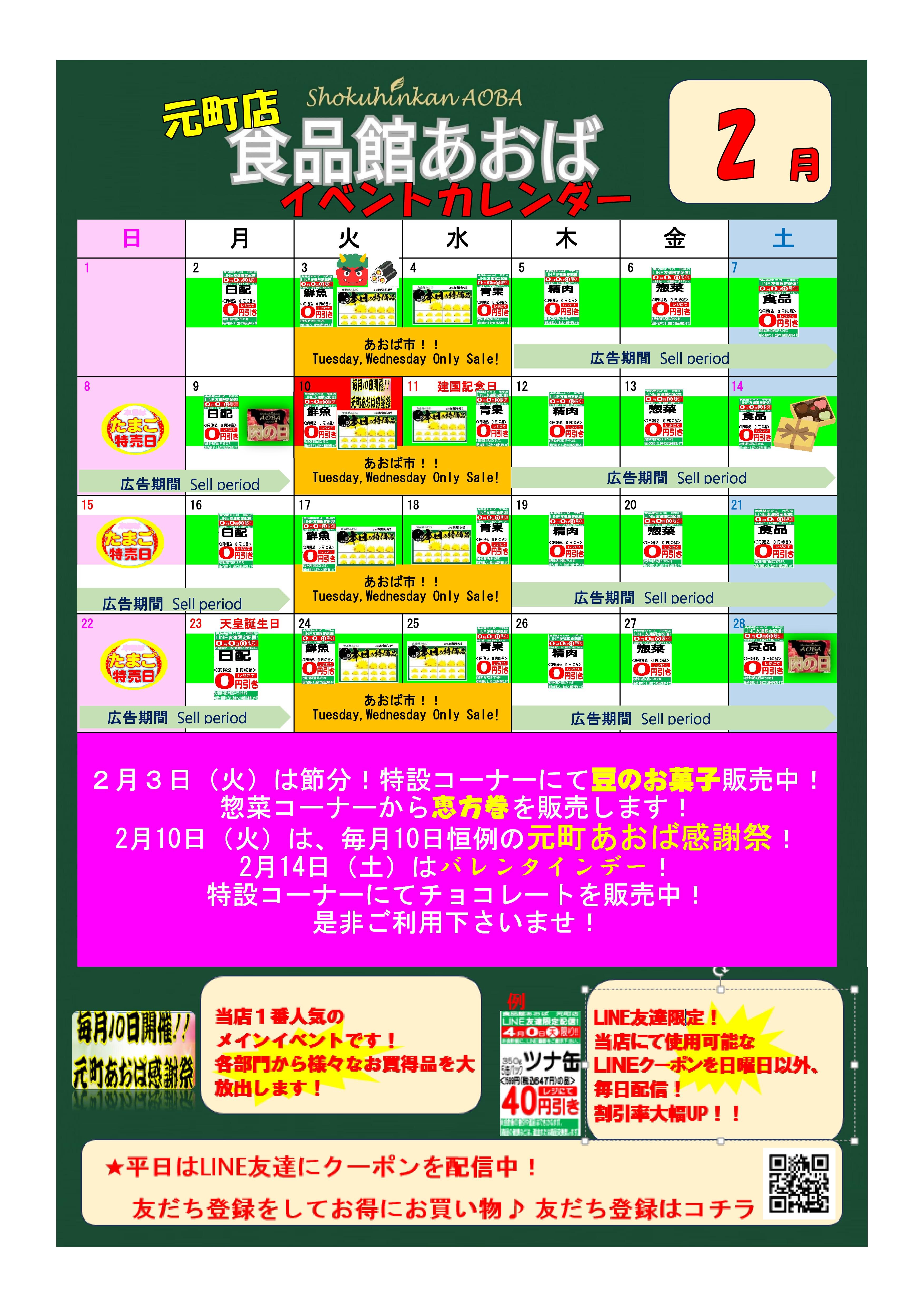 斉藤用関内⇔お元町イベントカレンダー雛型202602月 (2).jpg