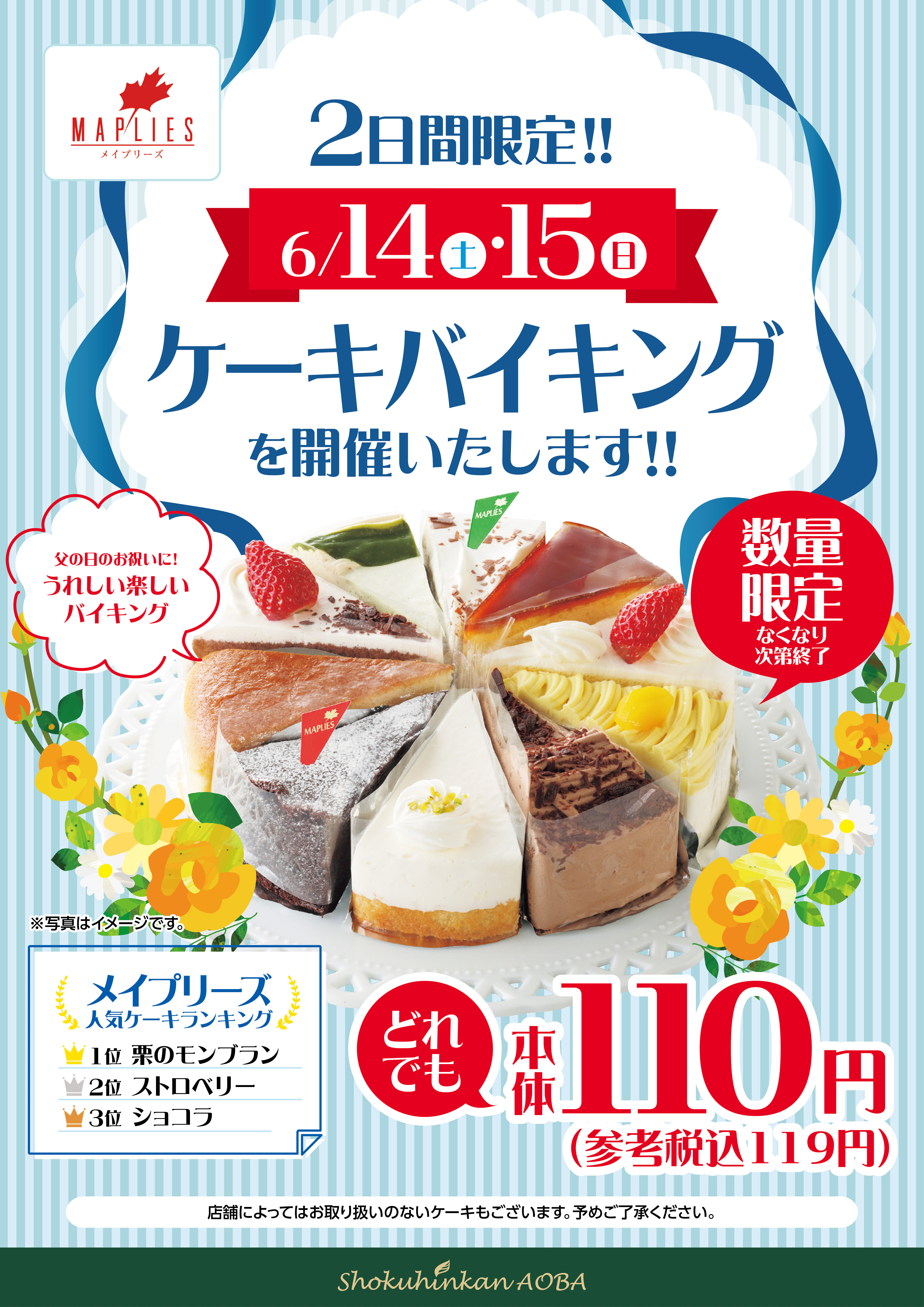 メイプリーズ父の日ポスターA2-03 (2).jpg