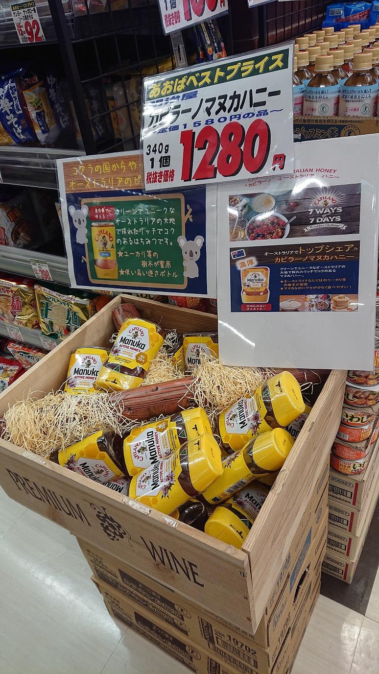 元町店 オーストラリア産はちみつ 店舗お知らせ 食品館あおば元町店 ビック ライズ
