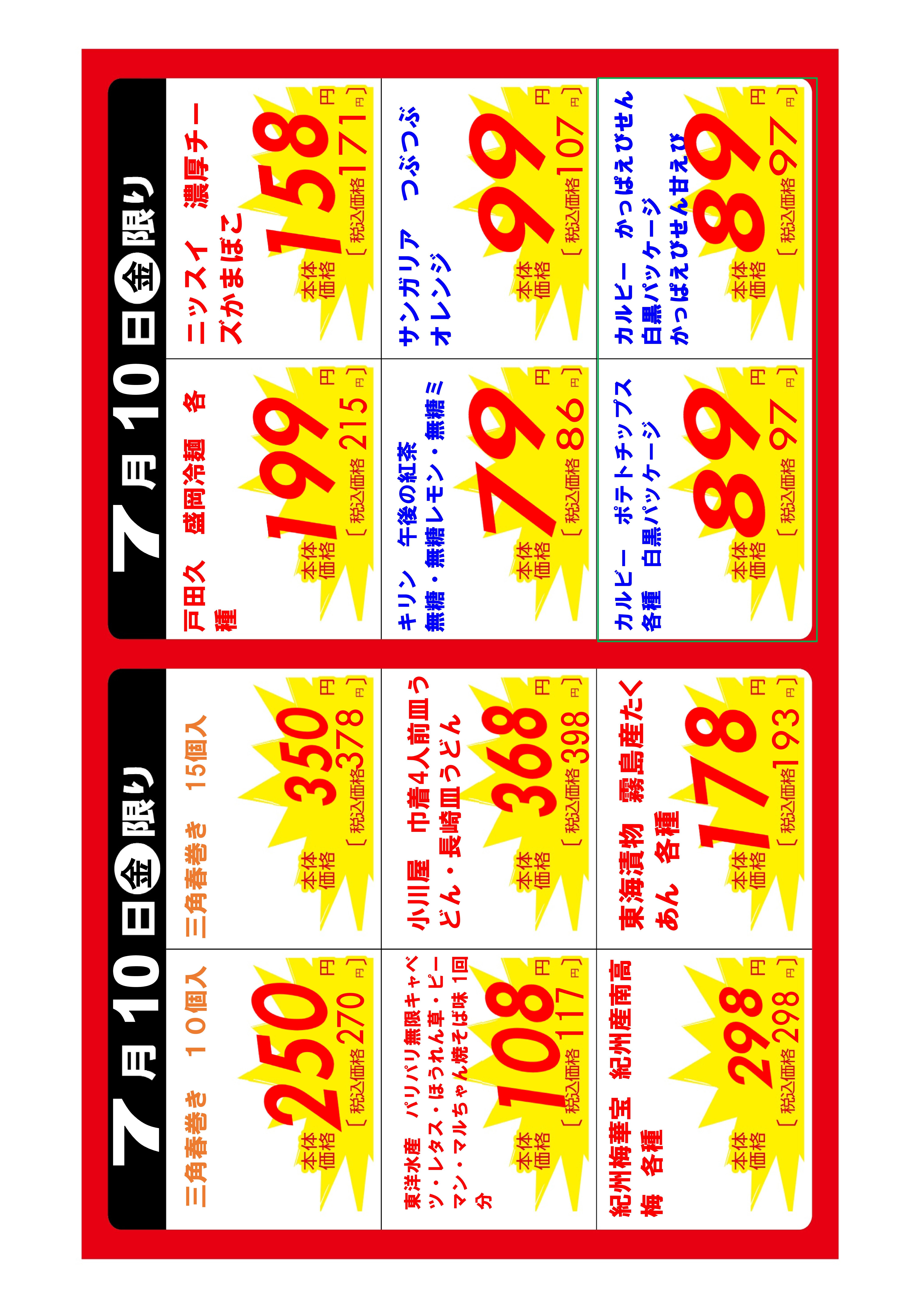 7月10日は元町あおば感謝祭の日 - 店舗お知らせ - 食品館あおば元町店