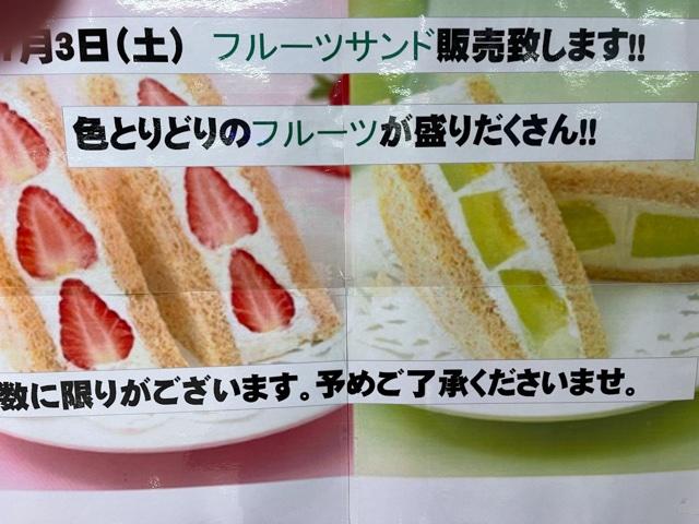 フルーツサンド.jpg