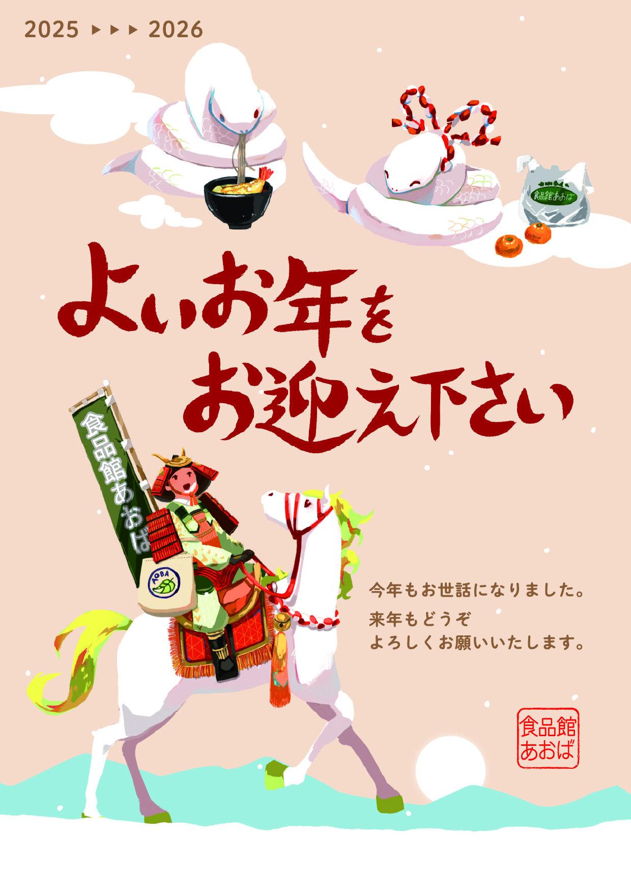 年末ポスター2025.jpg