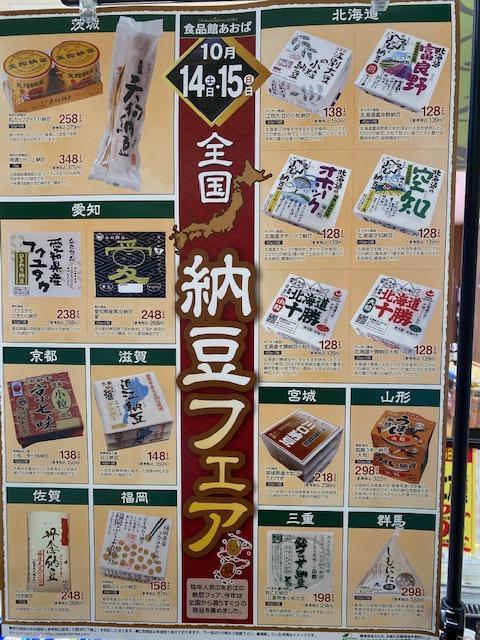 納豆フェア.jpg