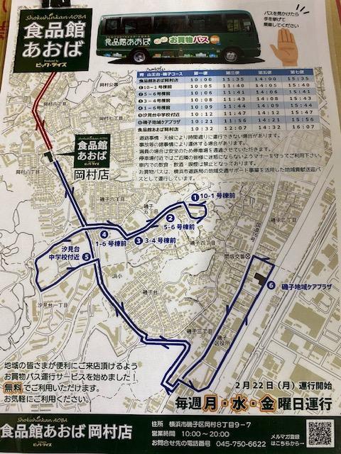お買物バス.jpg