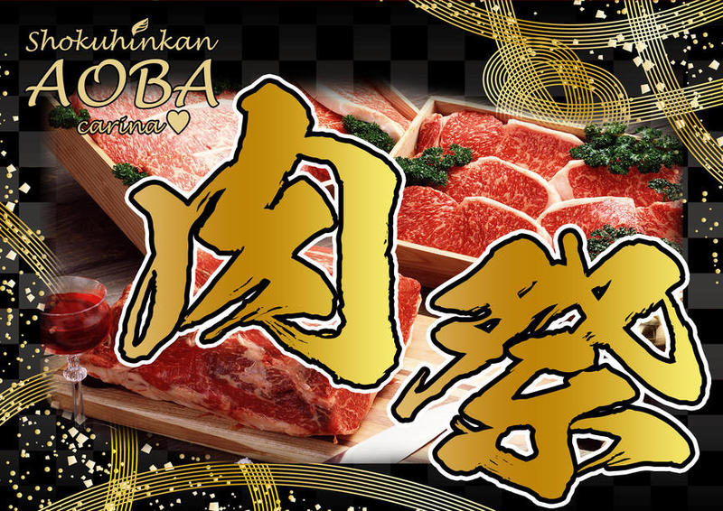 肉祭1横.jpg