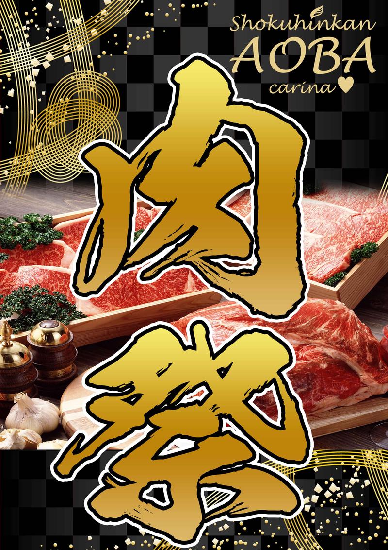 肉祭1.jpg