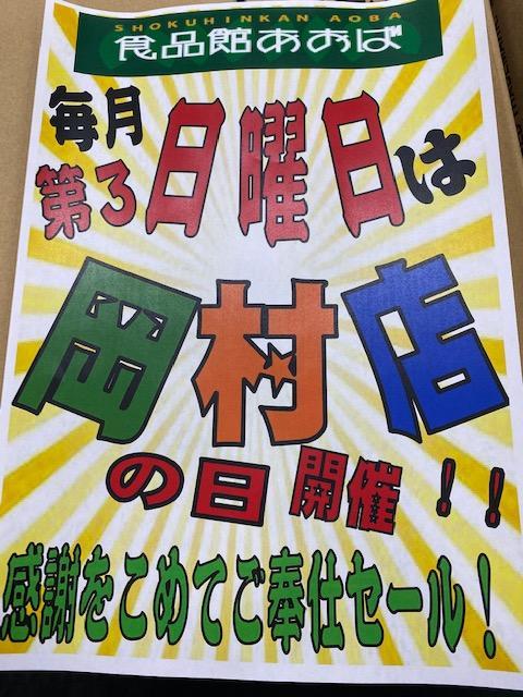 岡村店の日.jpg