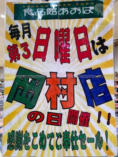 岡村の日.jpg