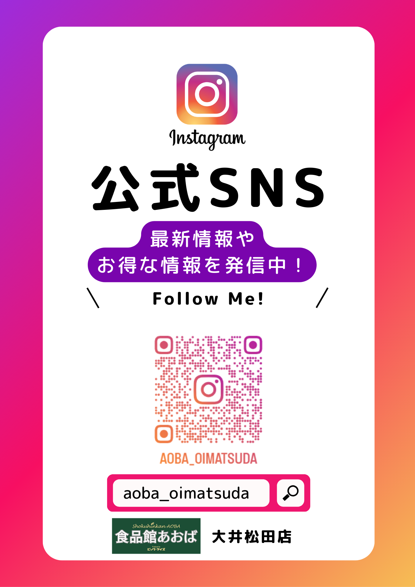 【大井松田】インスタグラム募集 A4_チラシ.png