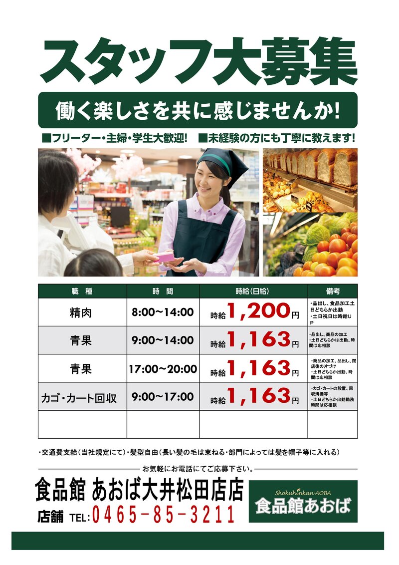 【フォーマット】スタッフ募集.jpg