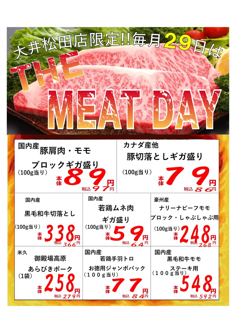 ＭＥＡＴＤＡＹ.jpg