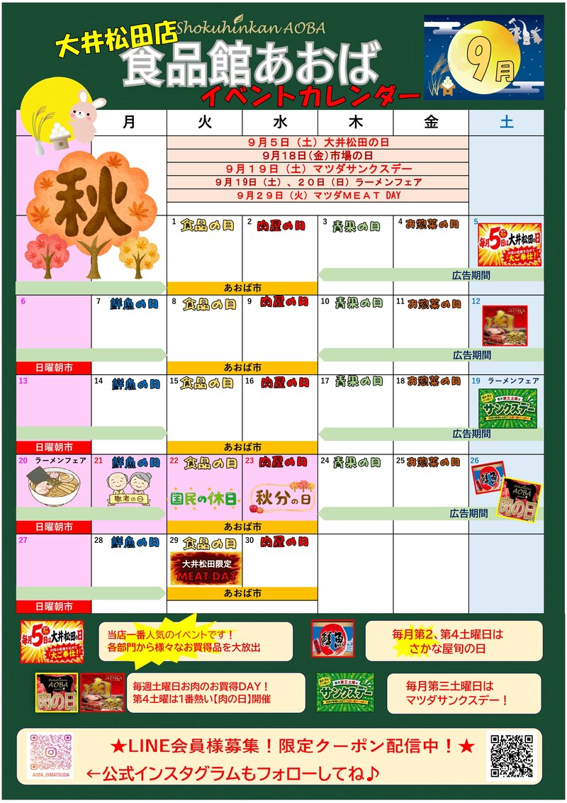 イベントカレンダー202609 .jpg