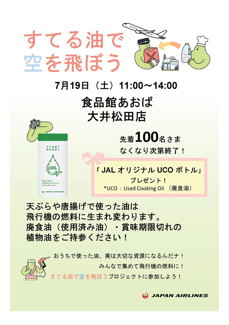 食品館あおば大井松田店ポスター0703送付.jpg