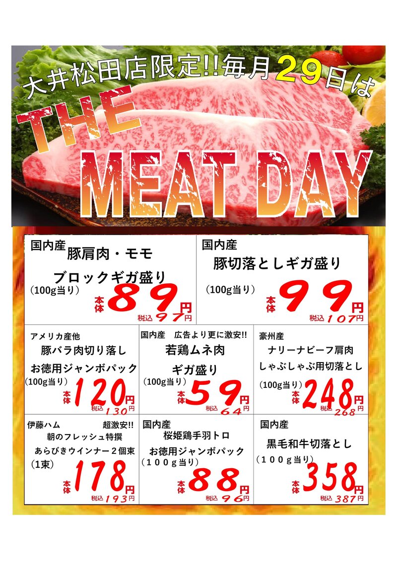 ＭＥＡＴＤＡＹ.jpg