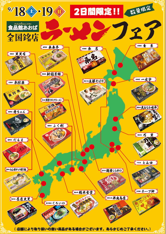 21-9ラーメン.png