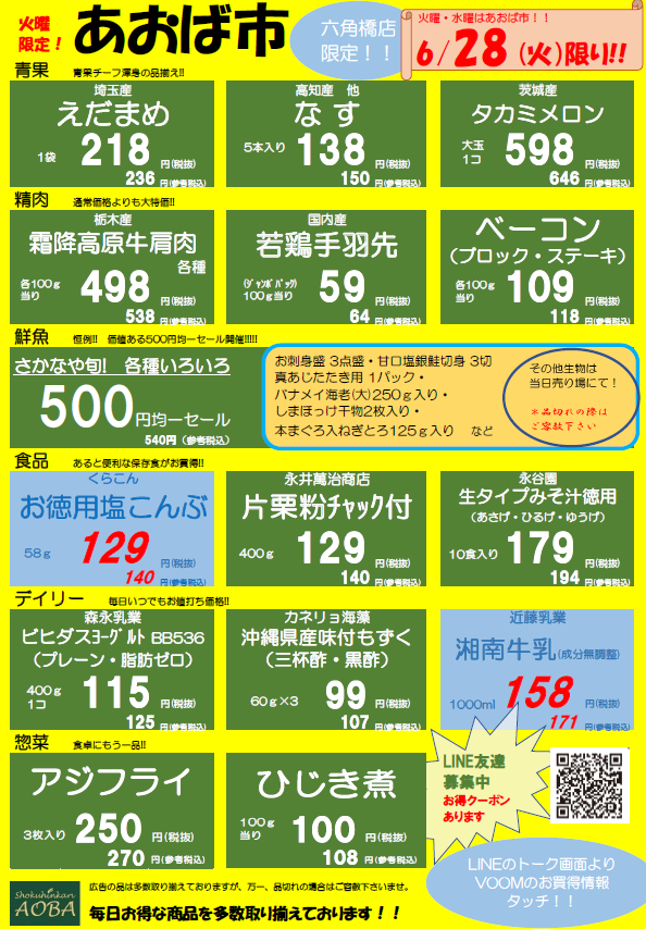 あおば市火曜.png
