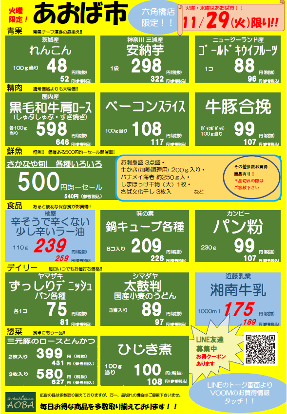 あおば市火曜.png
