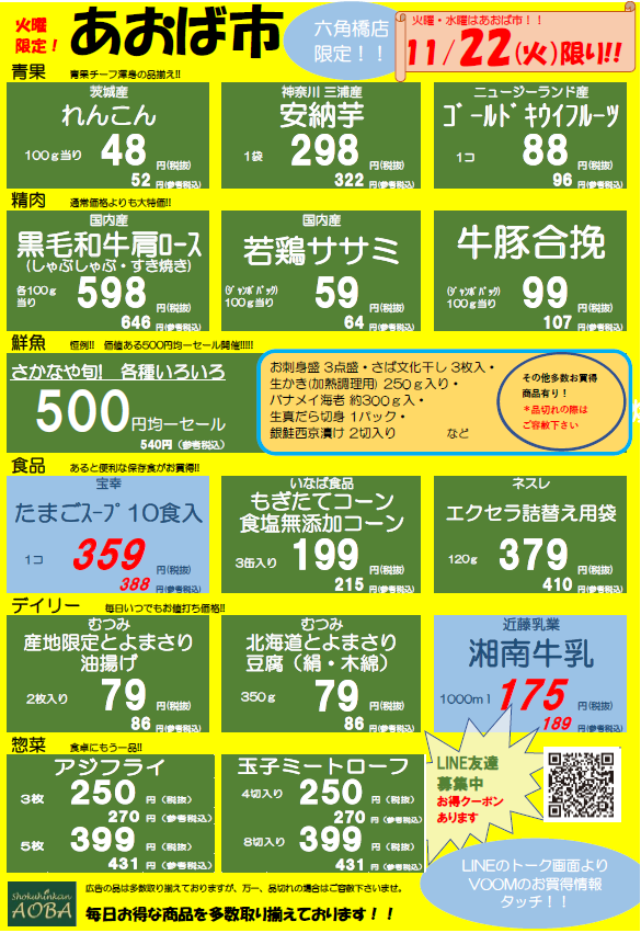 あおば市火曜.png
